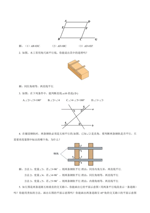 7.2.2 平行线的判定（教学设计）