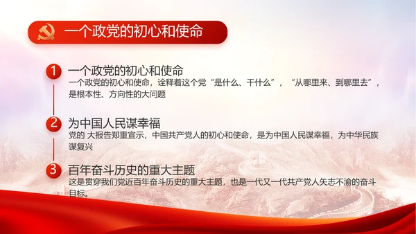 感悟初心使命强化责任担当动态PPT模板