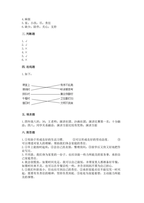 部编版四年级上册道德与法治期中测试卷【考点梳理】.docx