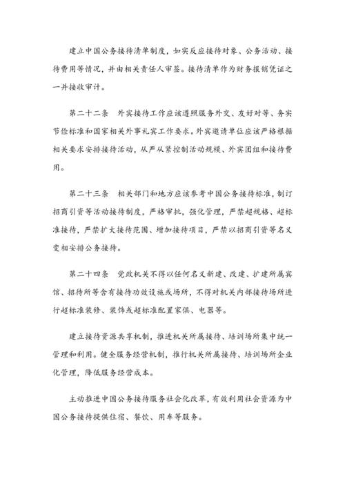 广东省党政机关厉行节约反对浪费实施工作细则.docx