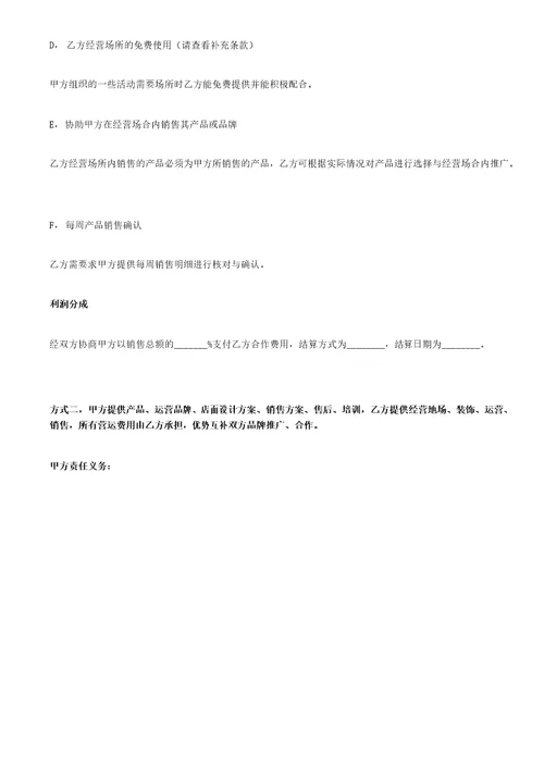 加盟店面战略合作协议