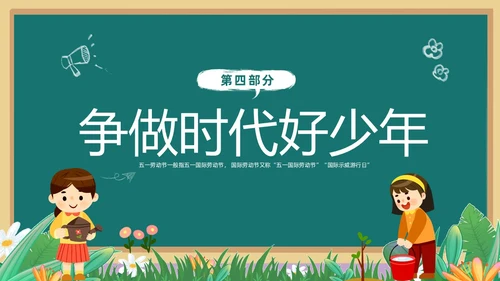 绿色清新黑板风卡通儿童致敬劳动者劳动最光荣五一劳动节主题班会