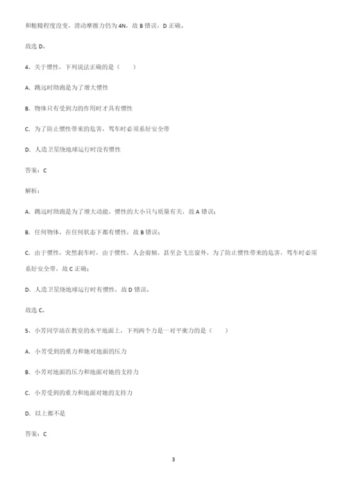 人教版八年级物理第八章运动和力必考知识点归纳.docx