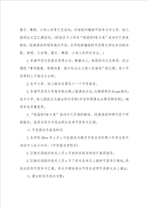 教师节晚会策划书