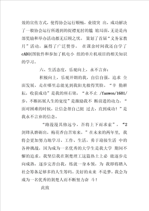 国家奖学金申请书范文
