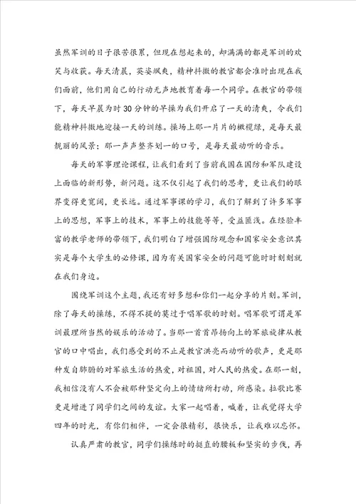 军训心得体会范文11篇