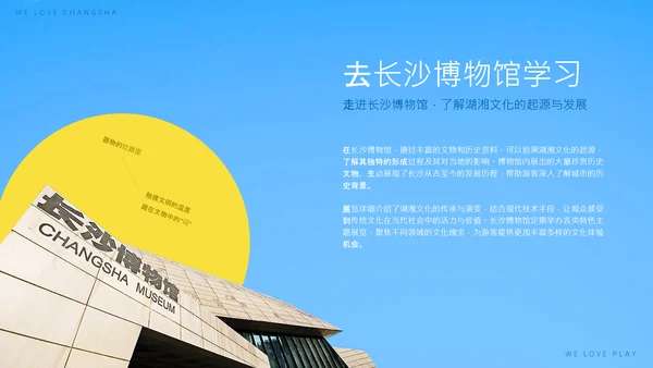 蓝色创意简约清新长沙城市旅游攻略