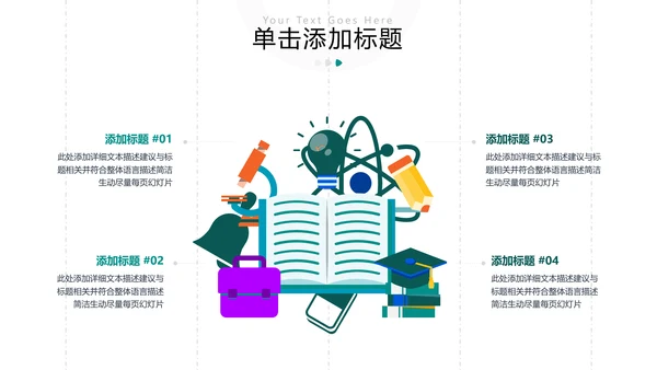 2021年欧美风设计公开课教学设计通用教育培训机构宣传ppt
