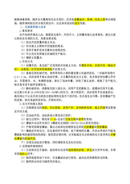 一级建造师公路工程管理与实务2020教材word版