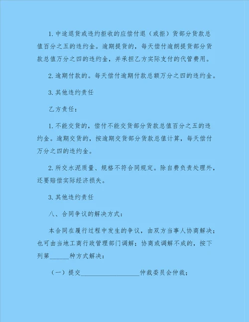 水泥购销合同样本