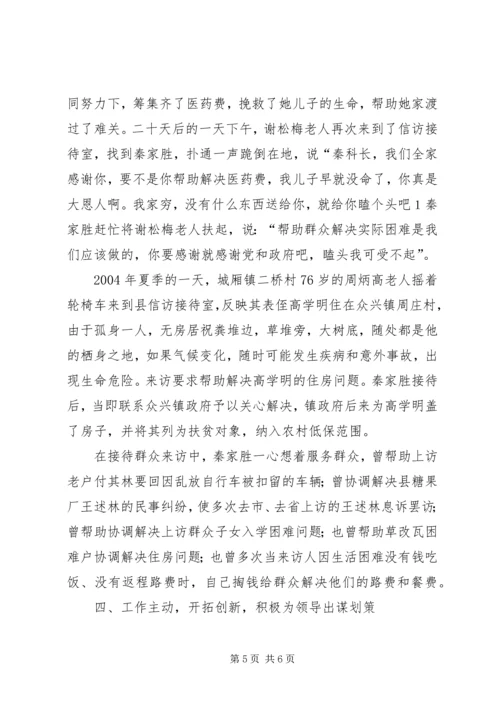 信访工作个人先进事迹 (4).docx