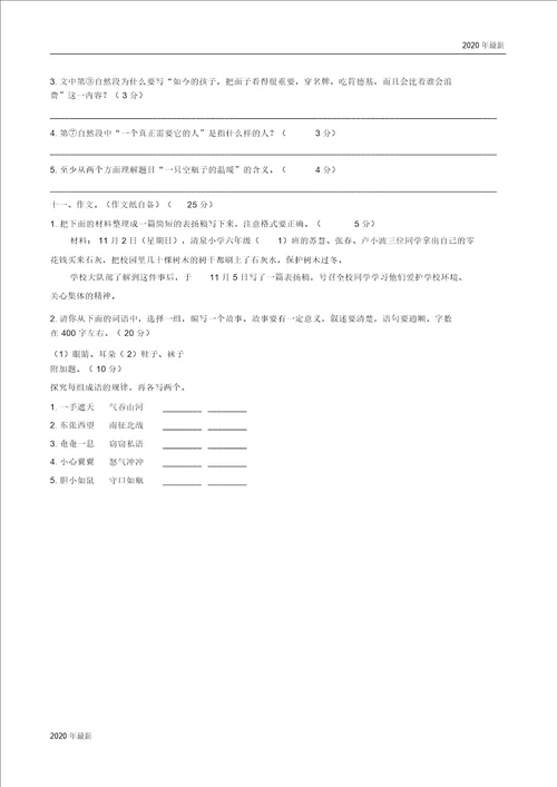 小学语文五年级上册期末测试