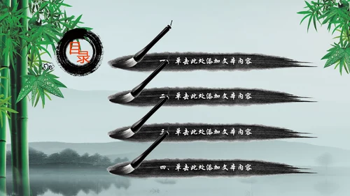 唯美水墨竹子中国风动态PPT模板
