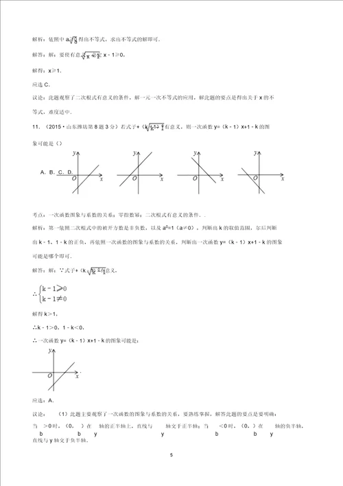 全国中考数学试卷解析分类汇编第一期专题8二次根式