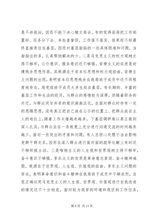 局党组领导班子对照检查材料.docx