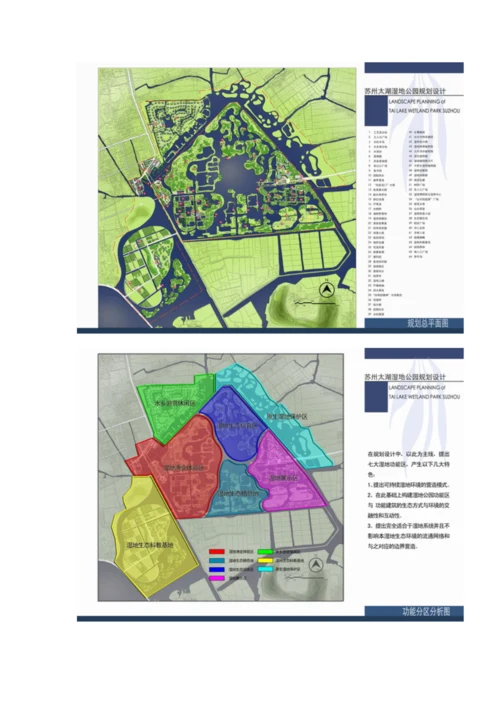 江苏苏州太湖湿地公园设计专题方案公示.docx