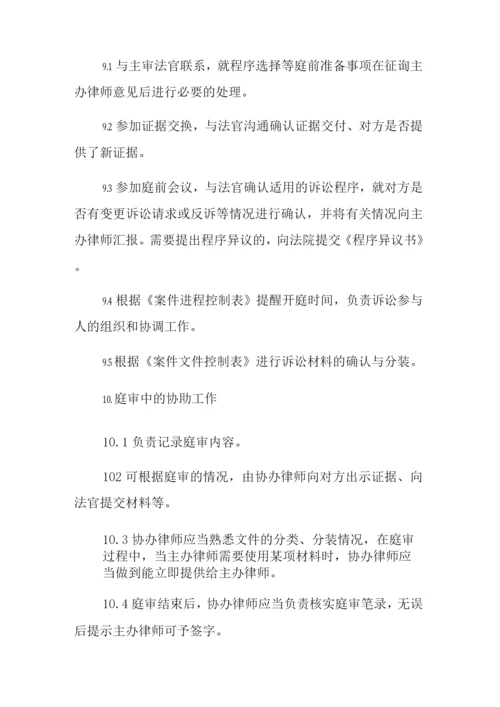 律师事务所民事诉讼案件之协办律师工作业务规程.docx