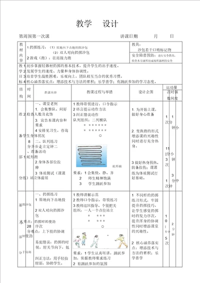 五下第4周教学设计