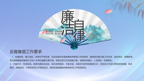 党风廉政建设和反腐败工作专题会议PPT