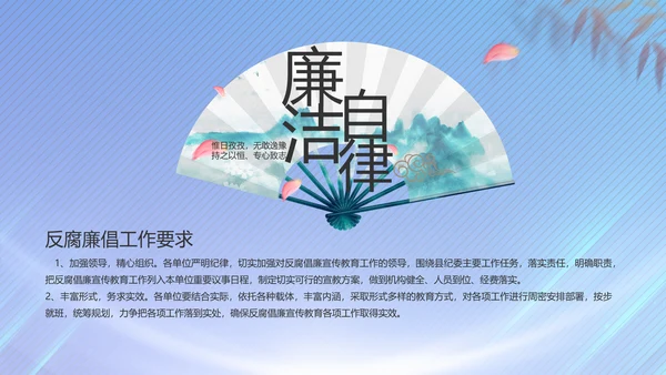 党风廉政建设和反腐败工作专题会议PPT
