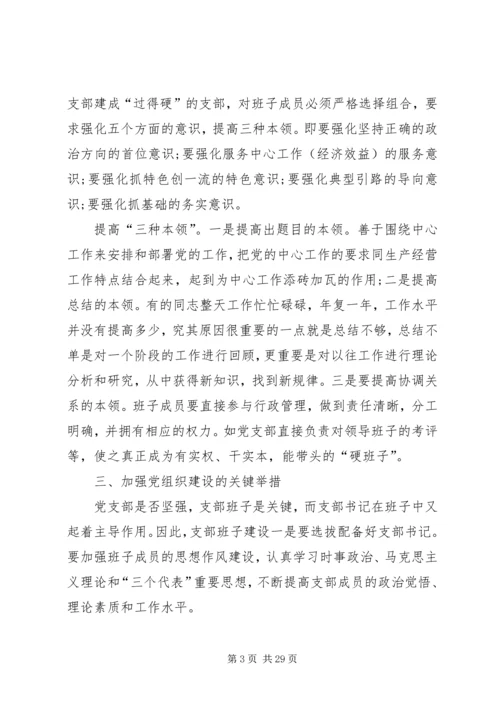 浅谈新形势下如何加强发电企业基层党支部建设.docx