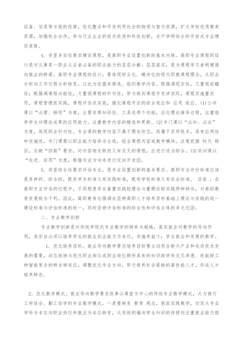试论以就业为导向的高职专业建设.docx
