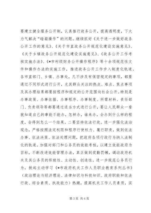 加快推进政府职能转变和管理创新工作动员讲话 (2).docx