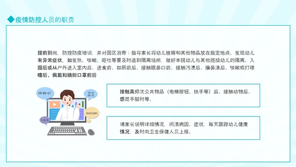 幼儿园防传染PPT模板