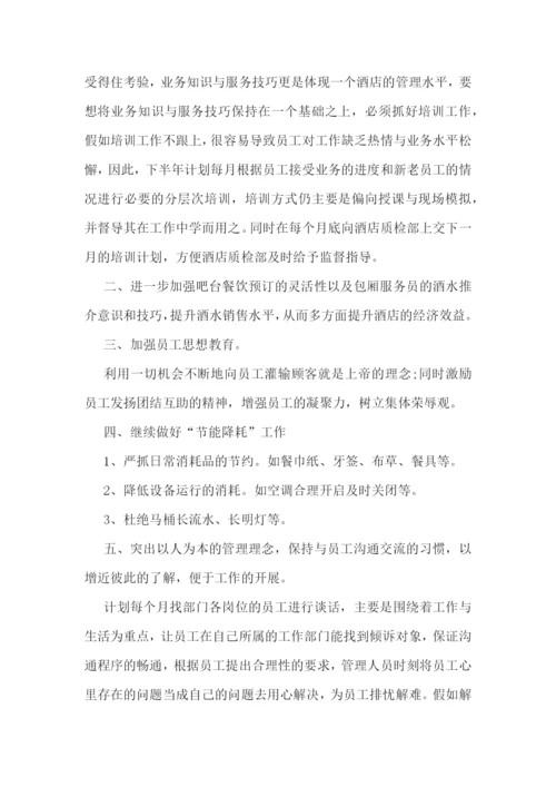 店长个人年度工作计划.docx