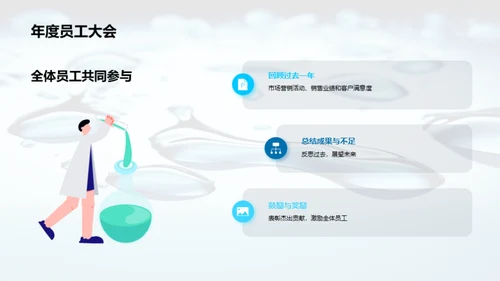 蓄势待发：水业新篇章