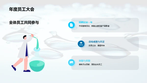 蓄势待发：水业新篇章