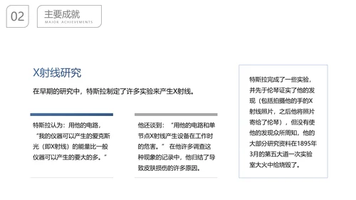 尼古拉.特斯拉世界人物生平名人介绍PPT模板