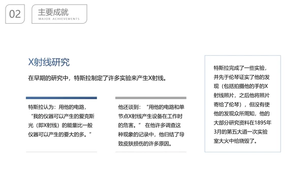尼古拉.特斯拉世界人物生平名人介绍PPT模板