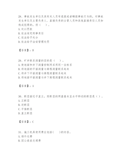 2024年一级建造师之一建矿业工程实务题库【黄金题型】.docx