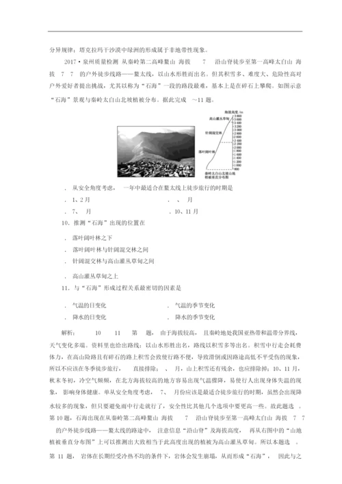 【高中地理】2018届高考地理二轮复习专题训练试卷(19份) 通用5064603.docx