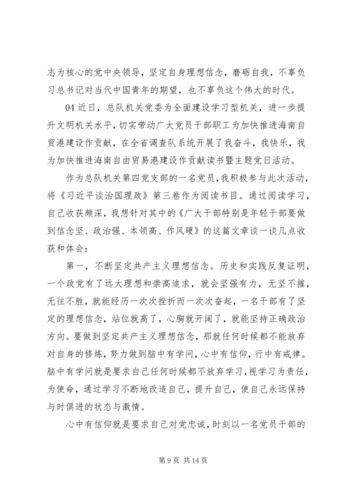 学习《治国理政》第三卷有感5篇锦集.docx