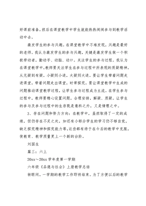 品德与社会教学总结(共8页)