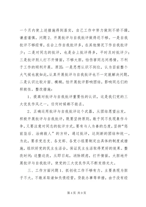 领导班子个人整改方案 (3).docx