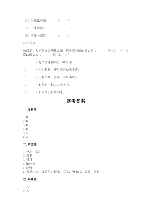 新部编版小学二年级上册道德与法治期末测试卷精品（含答案）.docx