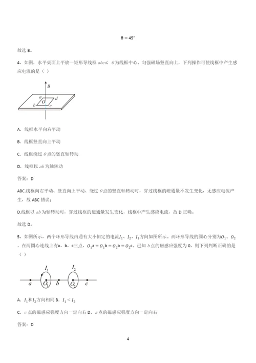 20xx年高中物理必修三第十三章电磁感应与电磁波初步(四十六).docx