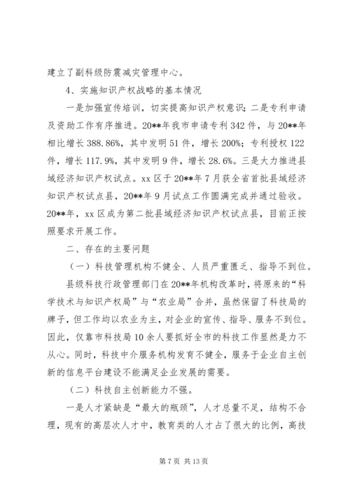 关于加强科技创新促进经济社会发展情况调研报告.docx