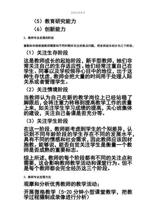 小学教师资格证—简答题及材料题总结纯个人吐血整理.docx