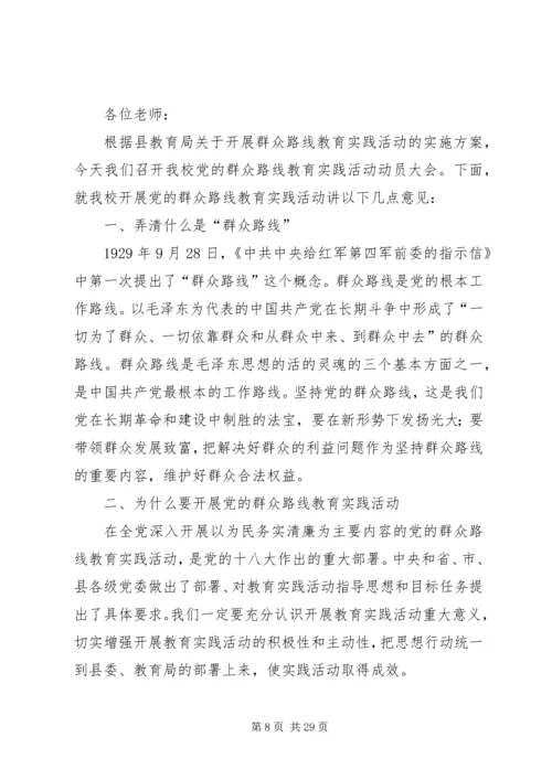 学校长党的群众路线教育实践活动体会.docx