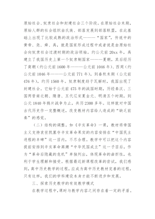 高二历史教学反思_3.docx