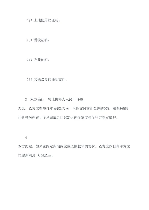 房地产股权争夺协议模板