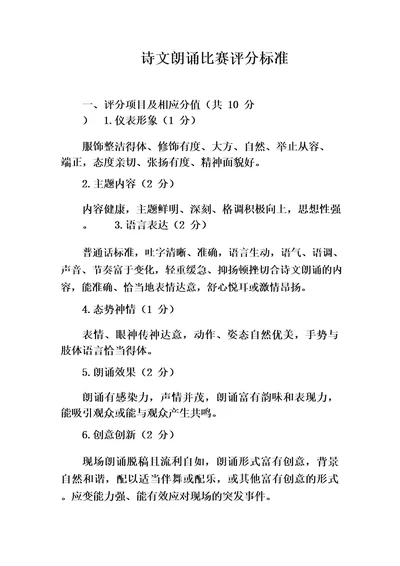 诗文朗诵比赛评分标准及评分表、汇总表