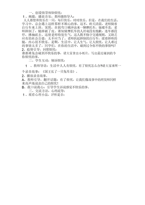 一年级心理健康教育教案