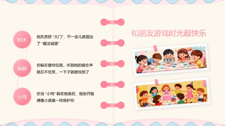 粉色卡通生日纪念相册PPT模板