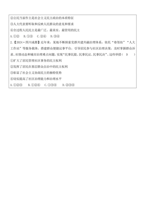 【新课标】3.1生活在新型民主国家 教学设计