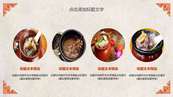 江西瓦罐煨汤特色美食文化动态PPT